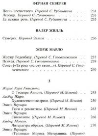 Бельгийские символисты