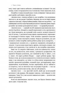 Одна справа. Як робити менше, а встигати більше — Гэри Келлер, Джей Папасан