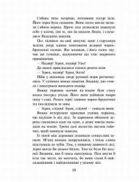 Коти-вояки. Пророцтва починаються. У 6 книгах. Книга 5. Небезпечний шлях — Эрин Хантер