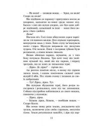 Коти-вояки. Пророцтва починаються. У 6 книгах. Книга 5. Небезпечний шлях — Эрин Хантер