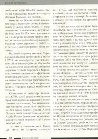 Війна двох правд. Поляки та українці у кривавому ХХ столітті