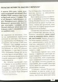 Війна двох правд. Поляки та українці у кривавому ХХ столітті