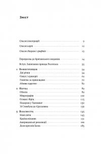 Цивілізація. Як захід став успішним — Нил Фергюсон