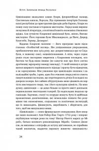 Цивілізація. Як захід став успішним — Нил Фергюсон
