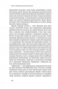 Цивілізація. Як захід став успішним — Нил Фергюсон