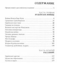 Перешедшие реку. Очерки еврейской истории — Даниил Клугер