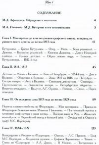 Записки графа М. Д. Бутурлина (комплект из 2 книг) — Михаил Бутурлин