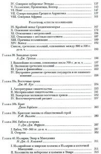 Кембриджская история древнего мира. Том 3, часть 3. Расширение греческого мира. VIII-VI века до н. э.