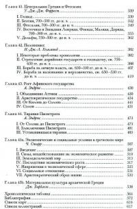 Кембриджская история древнего мира. Том 3, часть 3. Расширение греческого мира. VIII-VI века до н. э.