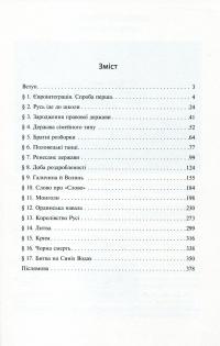 Історія України від Діда Свирида. Книга 2 — Дед Свирид