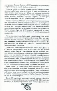 Історія України від Діда Свирида. Книга 2 — Дед Свирид