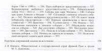 Очерки общественного и государственного строя Древней Руси — Михаил Дьяконов