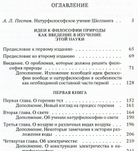 Идеи к философии природы как введение в изучение этой науки