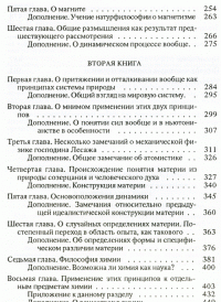 Идеи к философии природы как введение в изучение этой науки