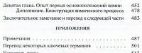 Идеи к философии природы как введение в изучение этой науки