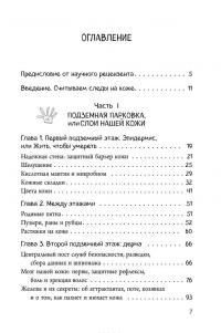 Что скрывает кожа. 2 квадратных метра, которые диктуют, как нам жить — Адлер Йаэль