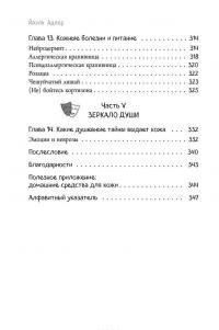 Что скрывает кожа. 2 квадратных метра, которые диктуют, как нам жить — Адлер Йаэль