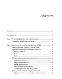 Финансовый менеджмент - это просто. Базовый курс для руководителей и начинающих специалистов — Алексей Герасименко