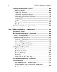 Финансовый менеджмент - это просто. Базовый курс для руководителей и начинающих специалистов — Алексей Герасименко