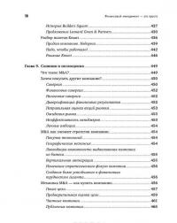 Финансовый менеджмент - это просто. Базовый курс для руководителей и начинающих специалистов — Алексей Герасименко