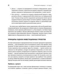 Финансовый менеджмент - это просто. Базовый курс для руководителей и начинающих специалистов — Алексей Герасименко