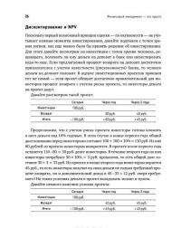 Финансовый менеджмент - это просто. Базовый курс для руководителей и начинающих специалистов — Алексей Герасименко