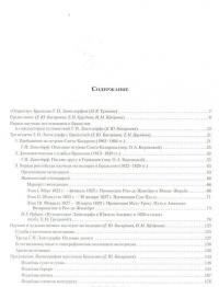 Российский академик Г. И. Лангсдорф и его путешествия в Бразилию 1803-1829 —  Басаргина Е. Ю., Елена Груздева, И. Щедрова