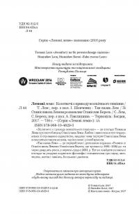 Колотнечі з приводу всесвітнього тяжіння. Так казав Лем — Станислав Лем, Томаш Лем, Станислав Бересь