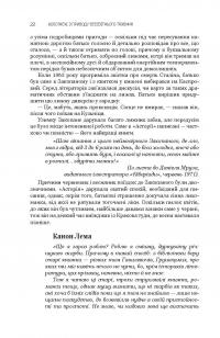 Колотнечі з приводу всесвітнього тяжіння. Так казав Лем — Станислав Лем, Томаш Лем, Станислав Бересь