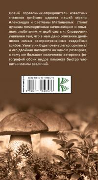 Самые распространенные грибы и их двойники съедобные, несъедобные, ядовитые