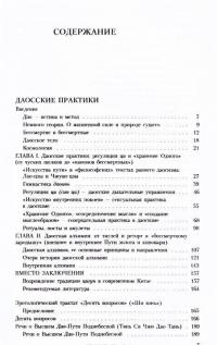 Путь золота и киновари. Даосские практики в исследованиях и переводах — Евгений Торчинов