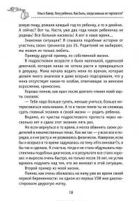 Хочу ребенка. Как быть, когда малыш не торопится — Кавер Ольга Дмитриевна