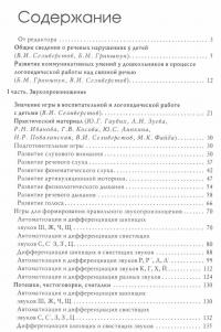 Речевые игры с детьми — Владимир Селиверстов, Б. Гриншпун, Юлия Гаубих, Людмила Зуева, Р. Иванова, Галина Косова, Ю. Липкина, Н. Повалинская, М. Файда, С. Маевская