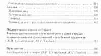 Речевые игры с детьми — Владимир Селиверстов, Б. Гриншпун, Юлия Гаубих, Людмила Зуева, Р. Иванова, Галина Косова, Ю. Липкина, Н. Повалинская, М. Файда, С. Маевская