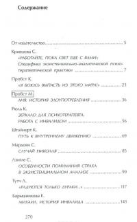 С собой и без себя. Практика экзистенциально-аналитической психотерапии