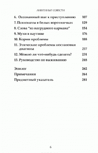 Лишенные совести. Пугающий мир психопатов — Роберт Д. Хаэр