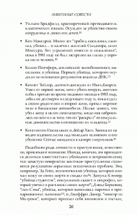 Лишенные совести. Пугающий мир психопатов — Роберт Д. Хаэр