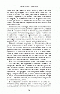 Лишенные совести. Пугающий мир психопатов — Роберт Д. Хаэр