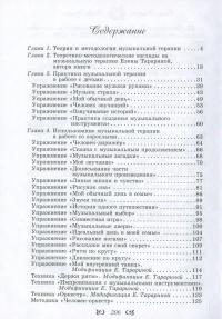 Человек звучащий. Практикум по музыкальной терапии — Елена Тарарина