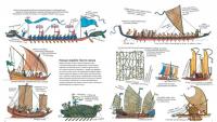 Корабли. Искусство навигации от первобытных времён до наших дней — Али Митгуш