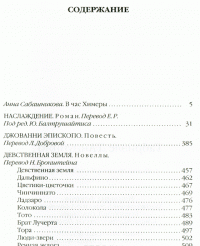 Габриэле Д'Аннунцио. Собрание сочинений в 6 томах (комплект) — Габриэле Д'Аннунцио