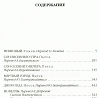 Габриэле Д'Аннунцио. Собрание сочинений в 6 томах (комплект) — Габриэле Д'Аннунцио