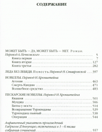 Габриэле Д'Аннунцио. Собрание сочинений в 6 томах (комплект) — Габриэле Д'Аннунцио