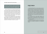 Гібридна агресія Росії. Уроки для Європи (+ автограф автора) — Евгений Магда