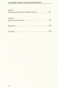 Гібридна агресія Росії. Уроки для Європи (+ автограф автора) — Евгений Магда