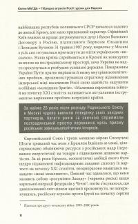 Гібридна агресія Росії. Уроки для Європи (+ автограф автора) — Евгений Магда