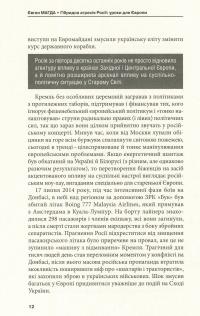 Гібридна агресія Росії. Уроки для Європи (+ автограф автора) — Евгений Магда