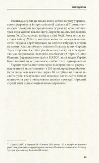 Гібридна агресія Росії. Уроки для Європи (+ автограф автора) — Евгений Магда