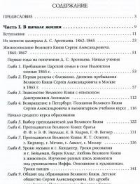 Великий Князь Сергей Александрович Романов. Книга 1. 1857-1877