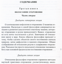 Философия откровения. Том 2 — Фридрих Вильгельм Йозеф Шеллинг